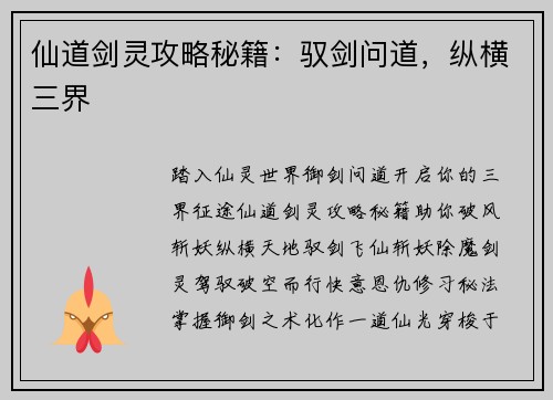 仙道剑灵攻略秘籍：驭剑问道，纵横三界