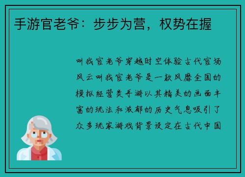 手游官老爷：步步为营，权势在握